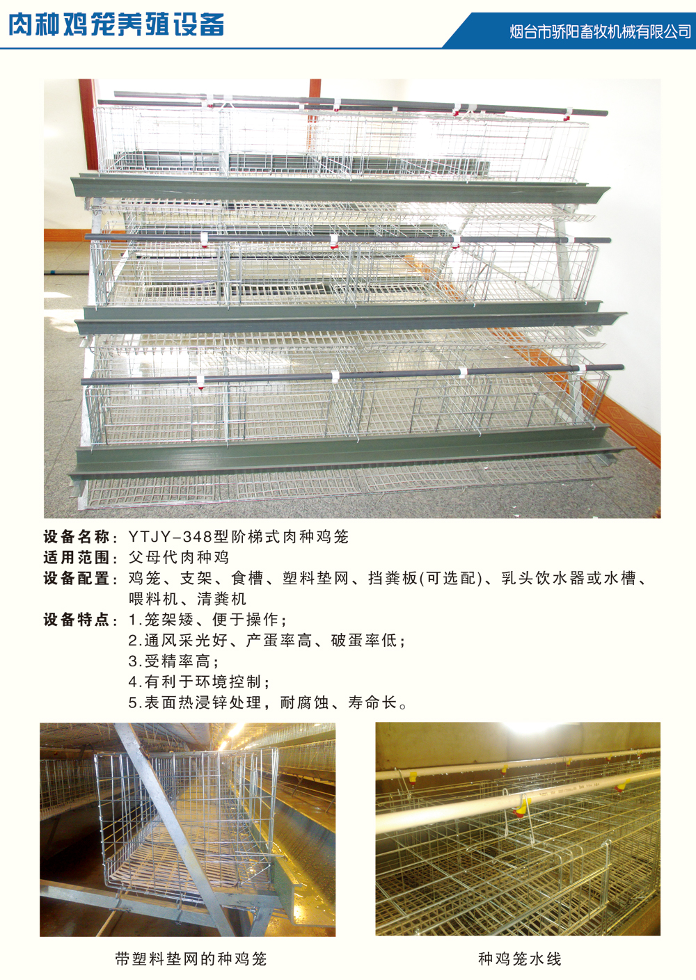 家禽笼养系统4.jpg
